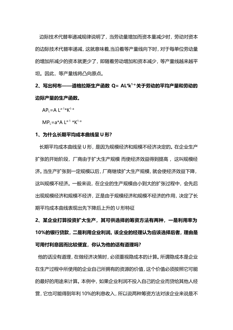 微观经济学简答_第3页