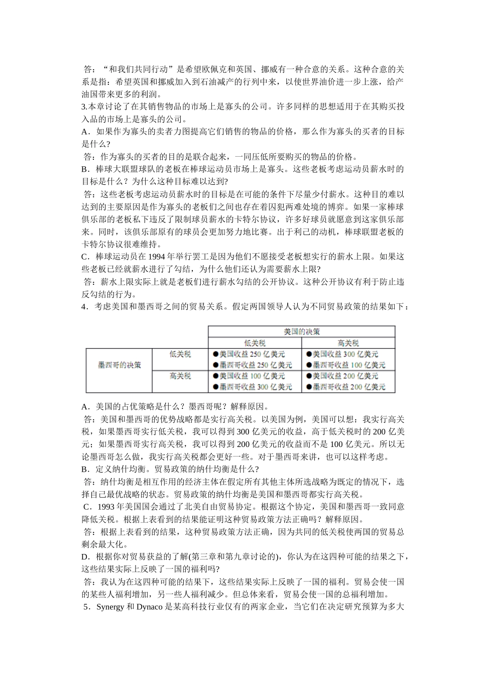 微观经济学第十七章 寡头_第2页