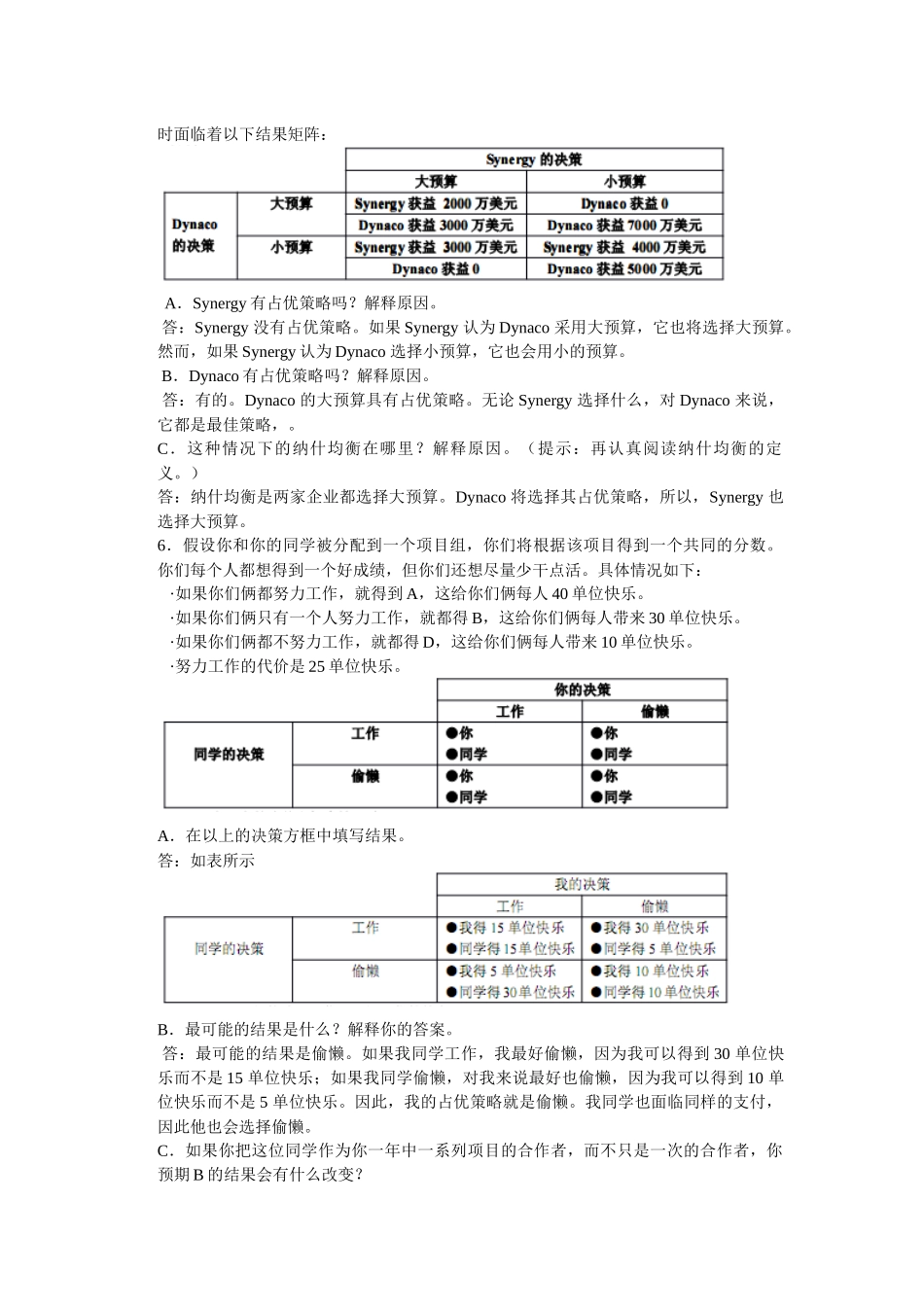 微观经济学第十七章 寡头_第3页