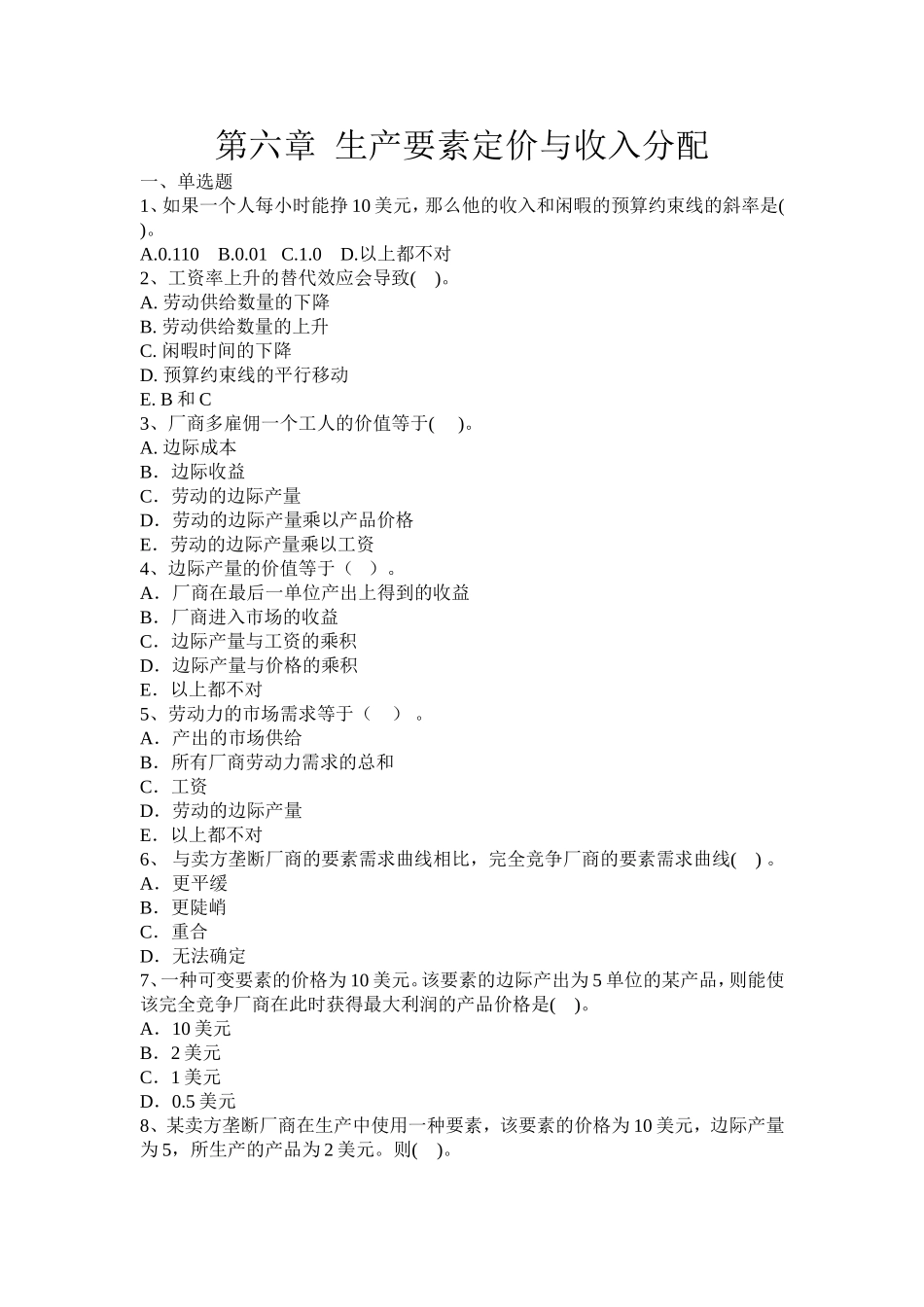 微观经济学第六章_第1页