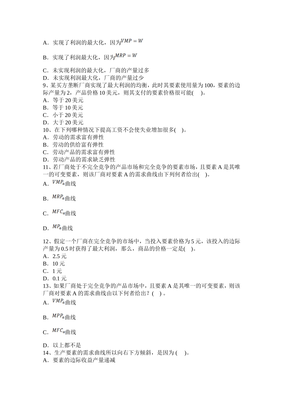 微观经济学第六章_第2页