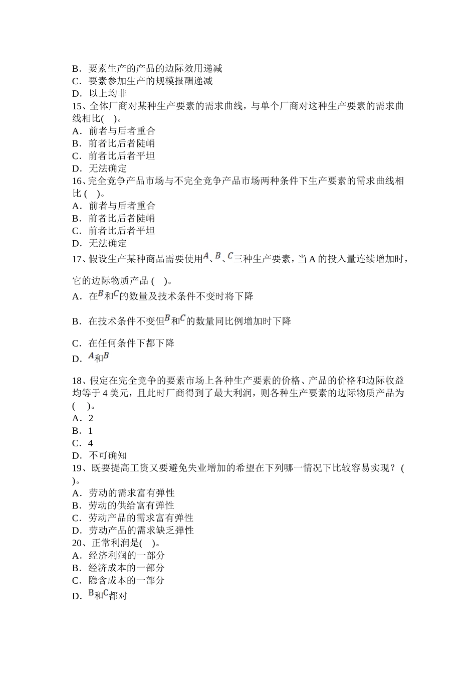 微观经济学第六章_第3页