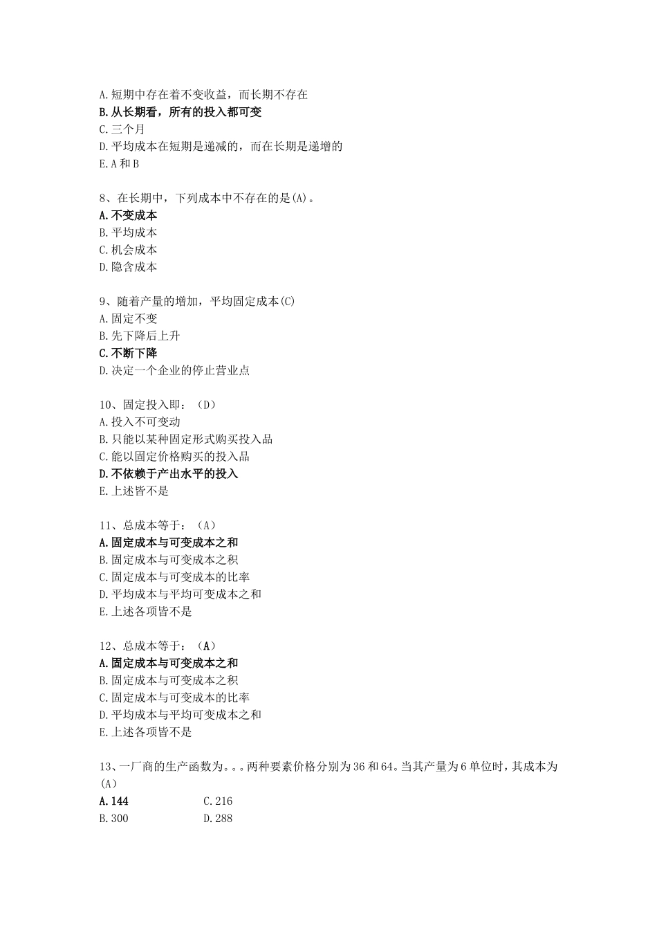 微观经济学第五章_第2页