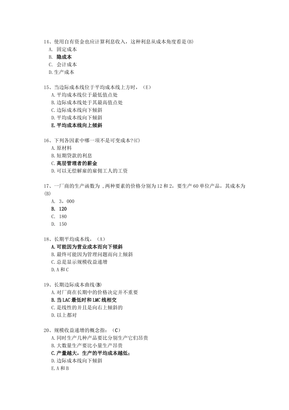 微观经济学第五章_第3页