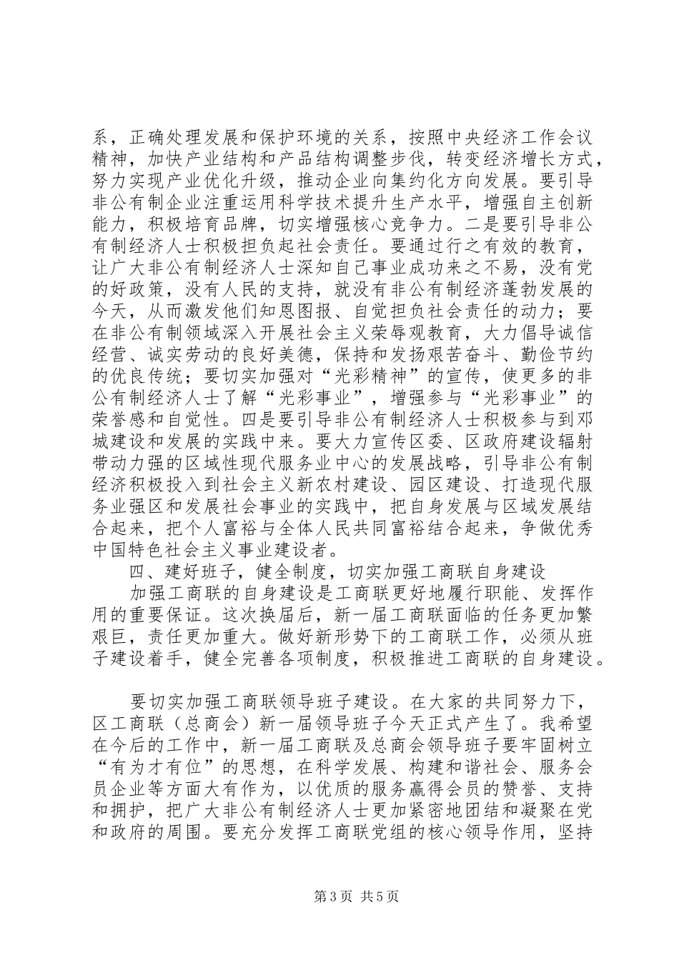 工商联培训会讲话发言_第3页