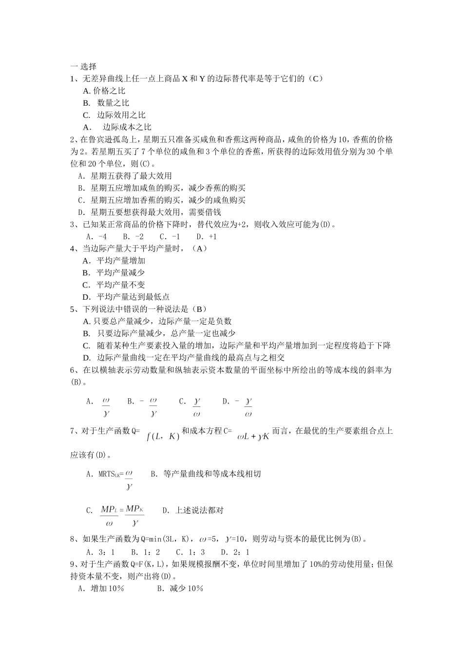 微观经济学第三次作业题 2_第1页