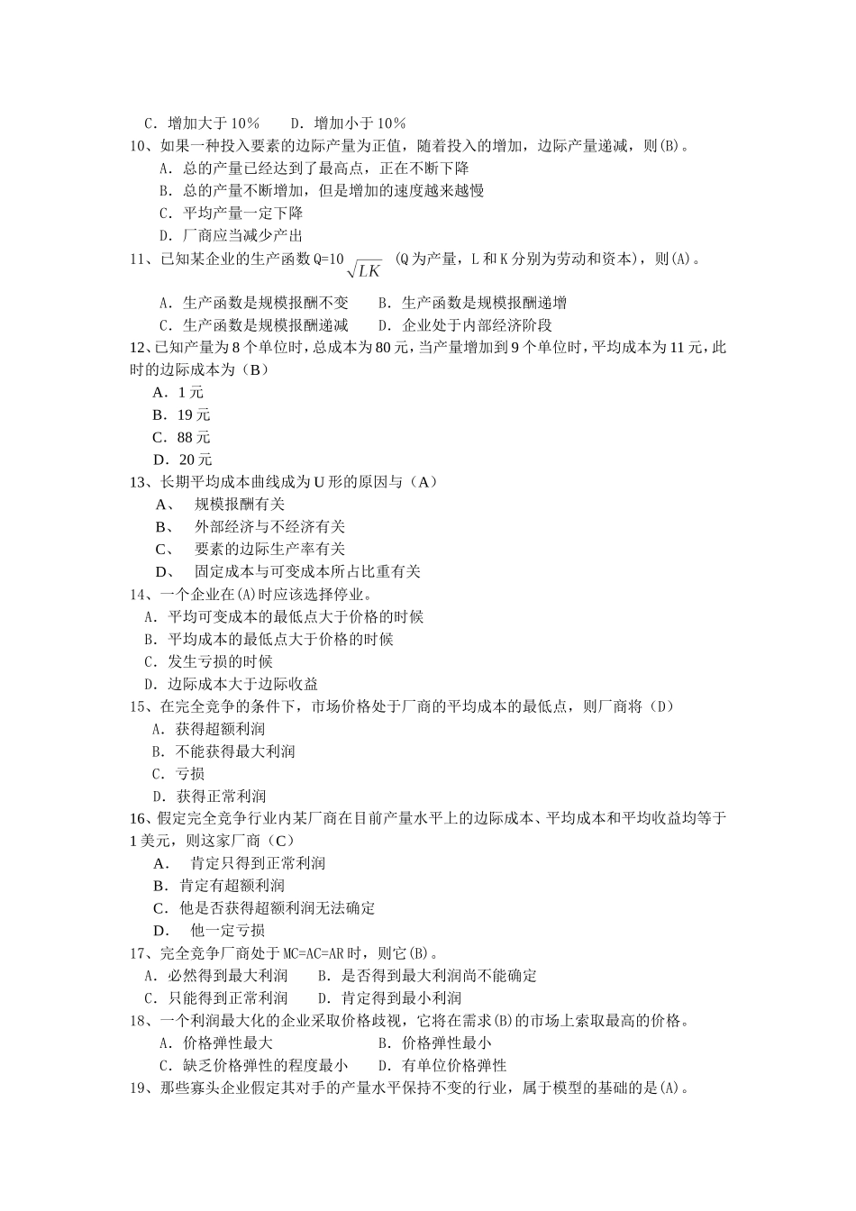 微观经济学第三次作业题 2_第2页
