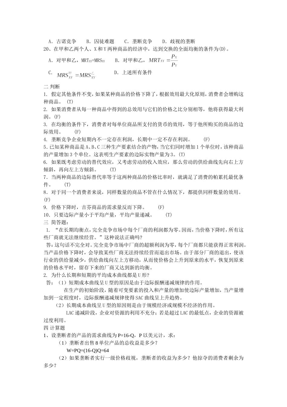 微观经济学第三次作业题 2_第3页