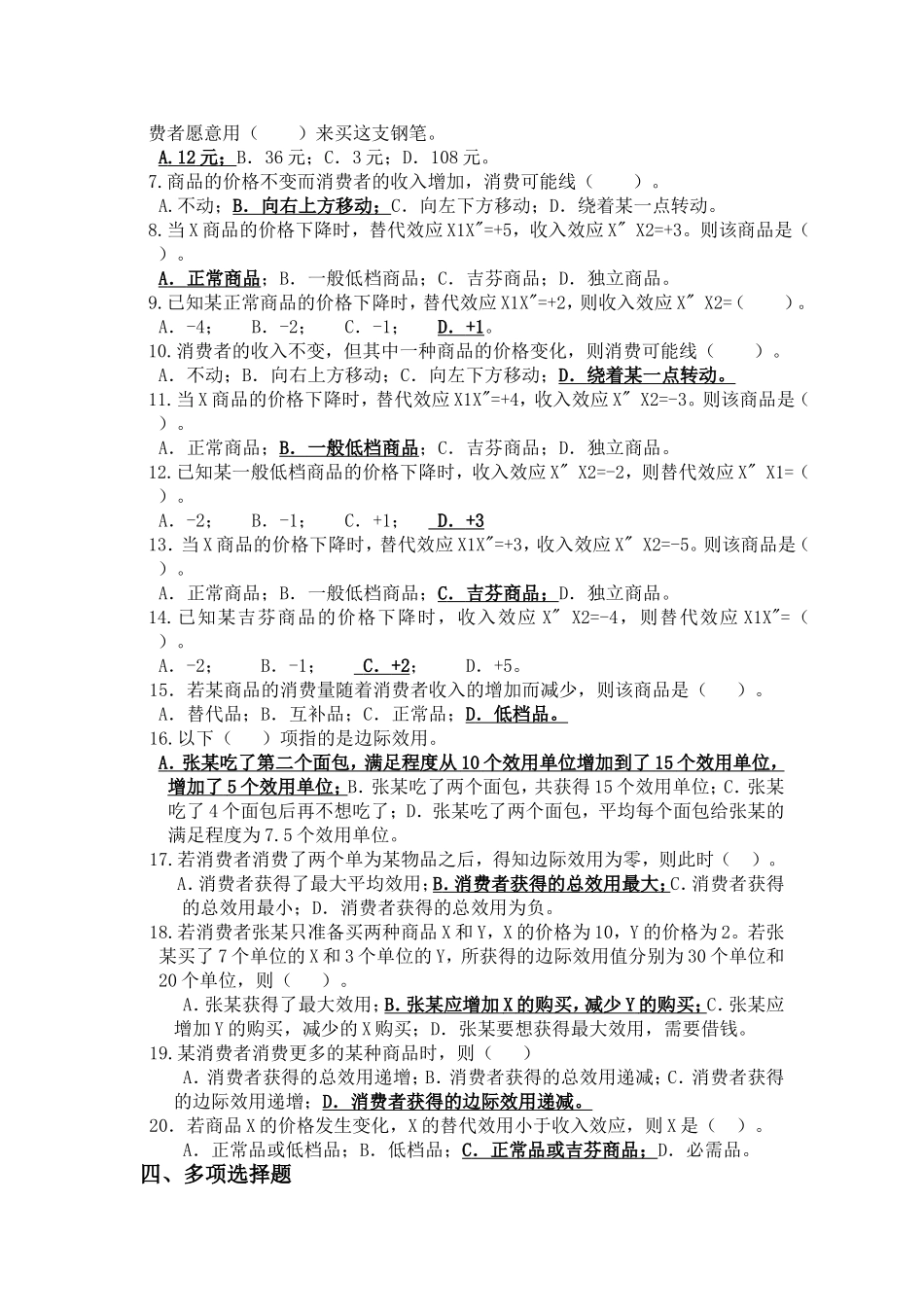 微观经济学第三章习题_第2页