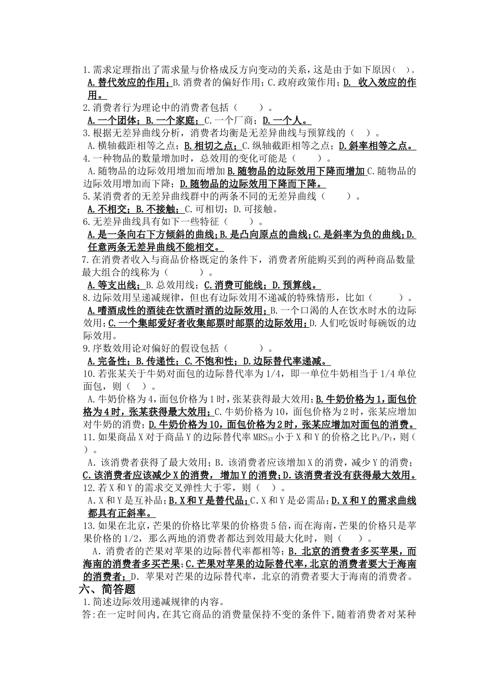 微观经济学第三章习题_第3页