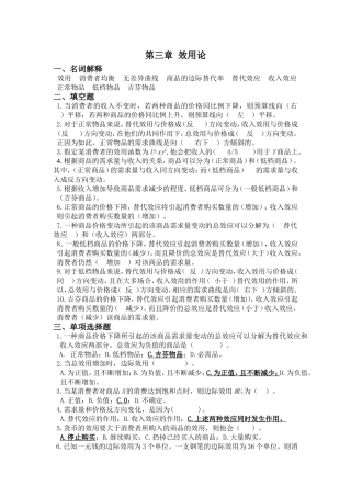 微观经济学第三章习题