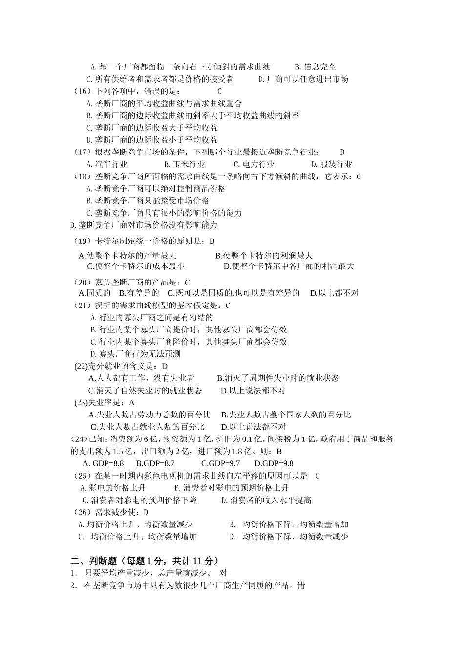 微观经济学模拟试题三答案_第2页