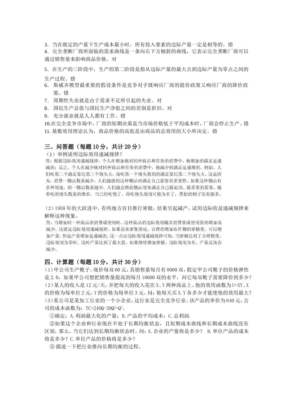 微观经济学模拟试题三答案_第3页