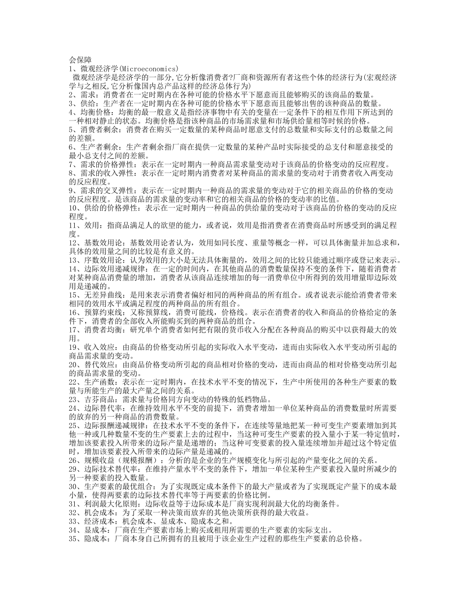 微观经济学模拟试题5_第3页