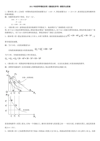 微观经济学标准答案1126