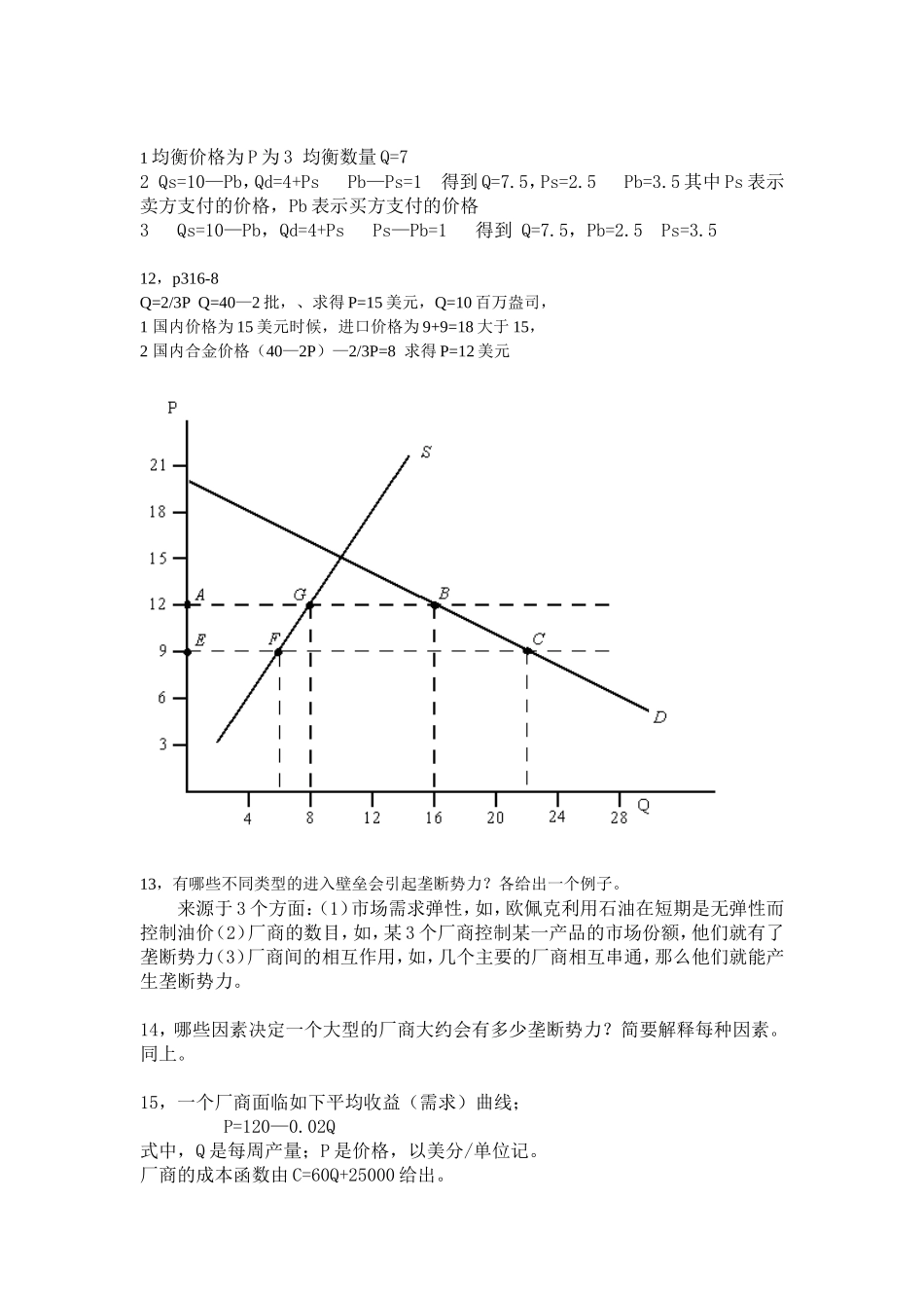 微观经济学复习要点HT_第3页