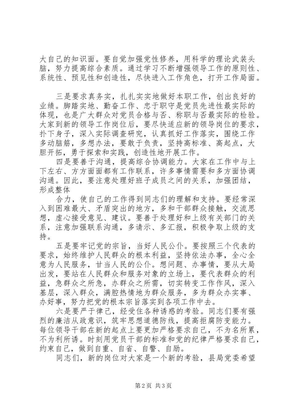 干部集体谈话会上的讲话发言_第2页