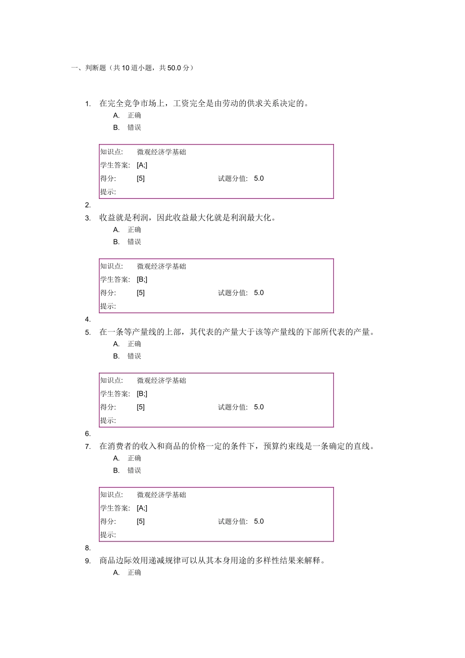 微观经济学基础第二次作业 北邮_第1页