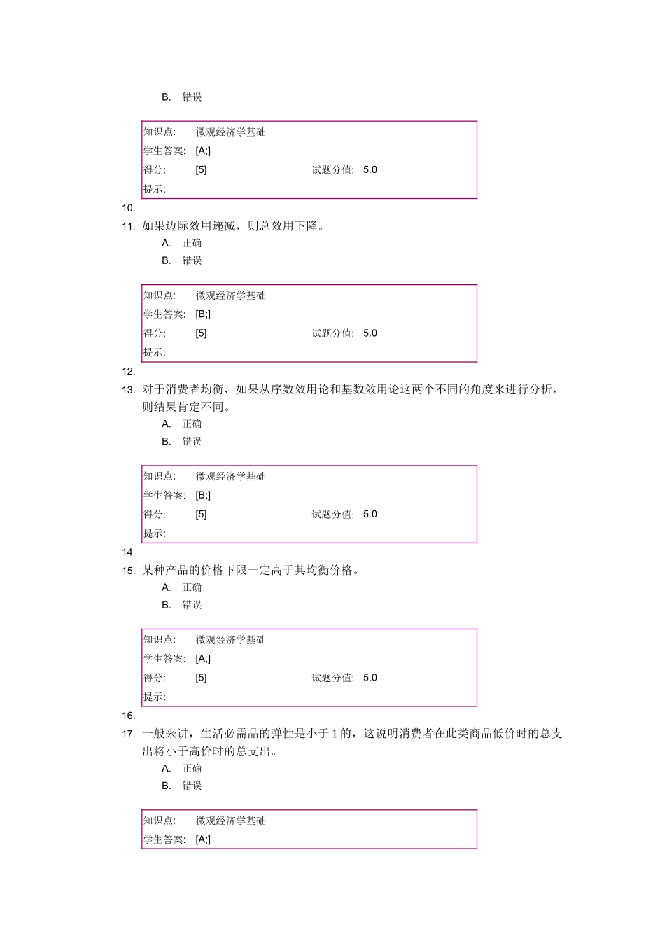 微观经济学基础第二次作业 北邮_第2页