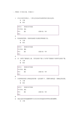 微观经济学基础第二次作业 北邮