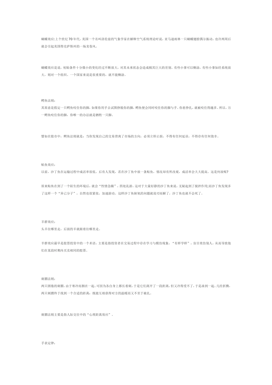 微观经济学中常见经效与法则_第1页