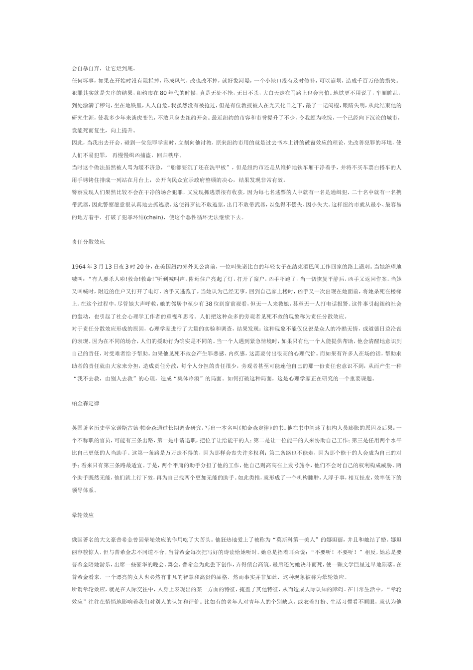 微观经济学中常见经效与法则_第3页