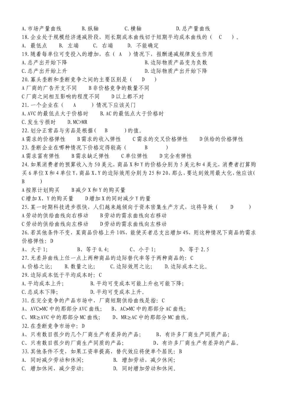 微观经济学复习习题选择题_第2页