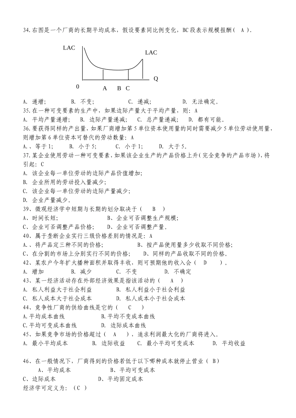 微观经济学复习习题选择题_第3页