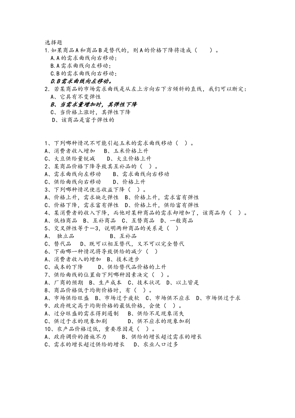 微观经济学习题_第1页