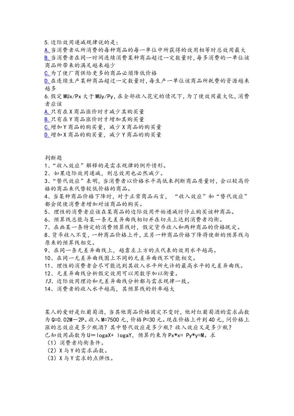 微观经济学习题_第3页