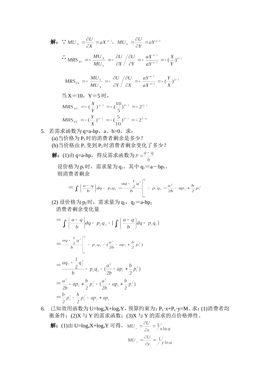 微观经济学习题答案01_第2页