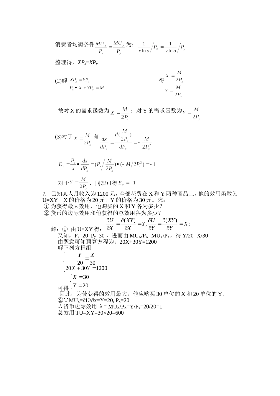 微观经济学习题答案01_第3页
