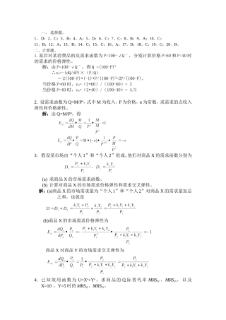 微观经济学习题答案01