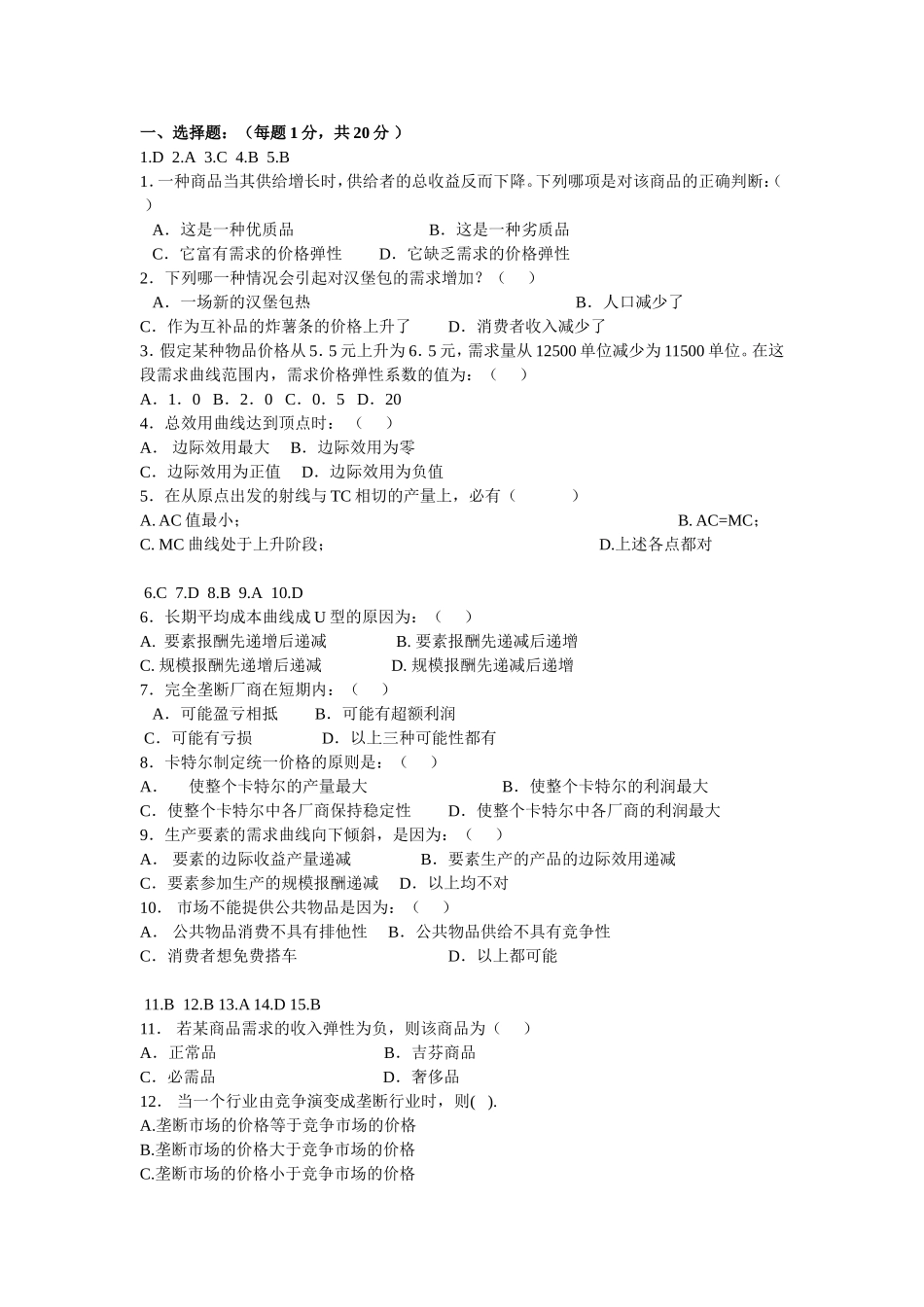 微观经济学_试卷及答案 2_第1页