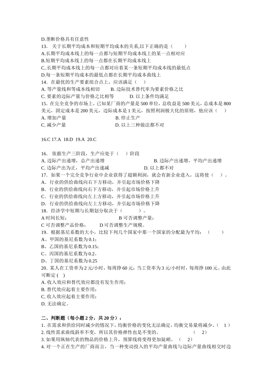 微观经济学_试卷及答案 2_第2页