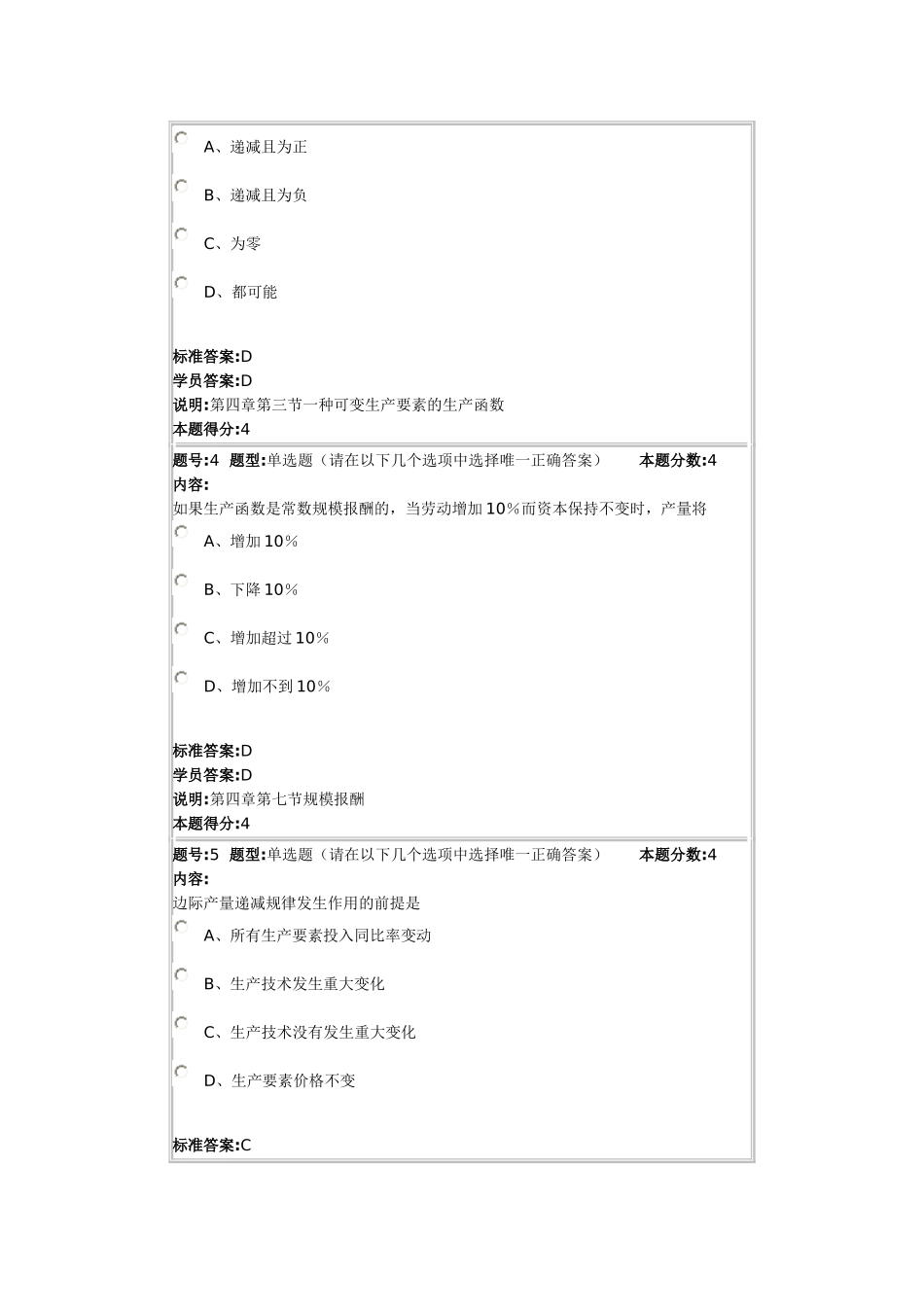 微观经济学2012秋第四套作业_第2页