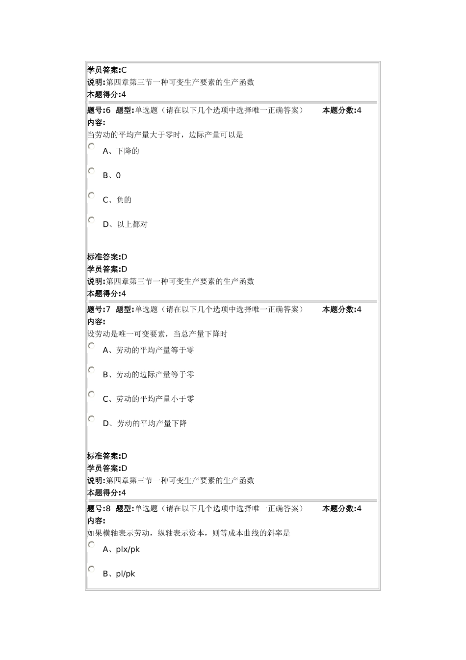 微观经济学2012秋第四套作业_第3页