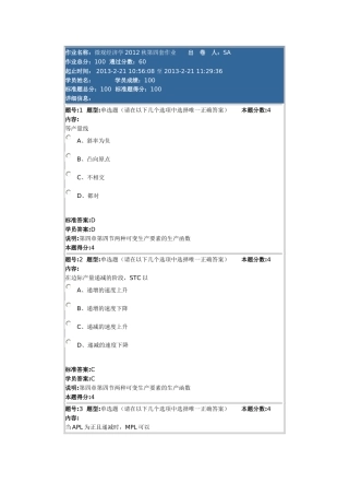 微观经济学2012秋第四套作业