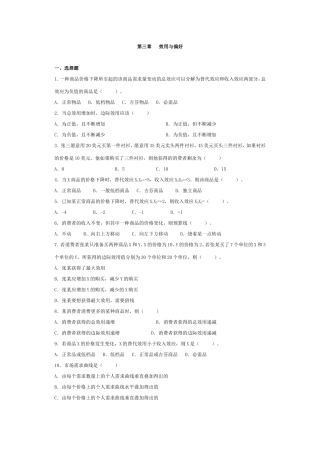 微观经济学,课后练习题,答案第三章