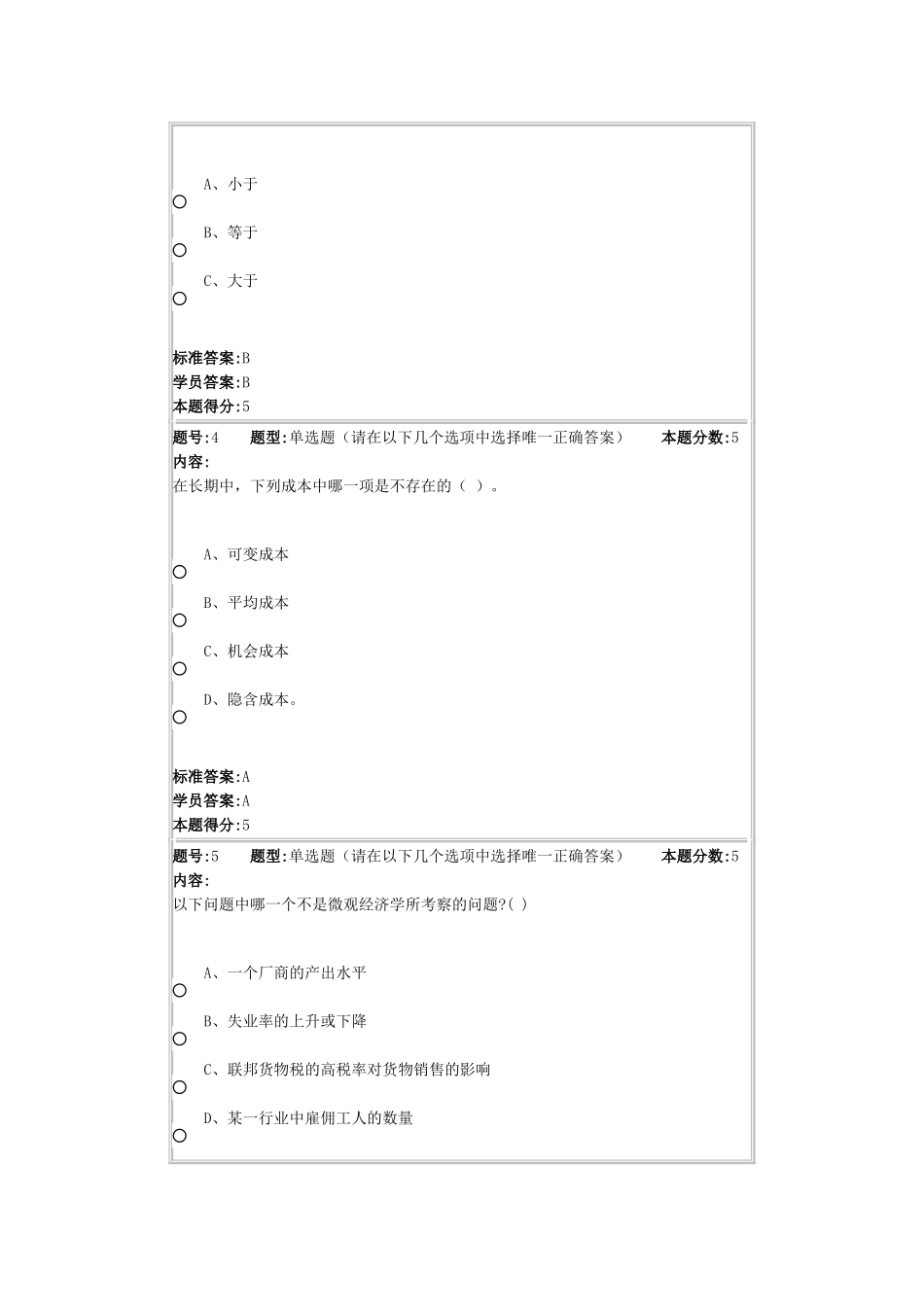 微观经济学2015年春季网上作业1_第2页