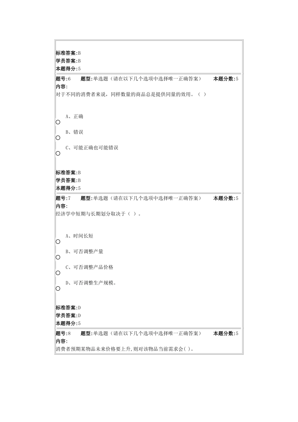 微观经济学2015年春季网上作业1_第3页