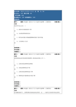 微观经济学2015年春季网上作业1