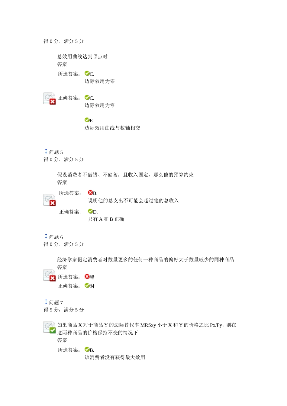 微观经济学3、4章习题及答案_第2页