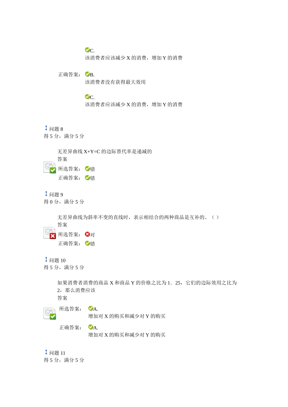 微观经济学3、4章习题及答案_第3页