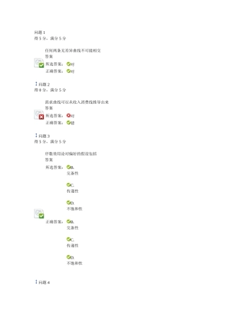 微观经济学3、4章习题及答案