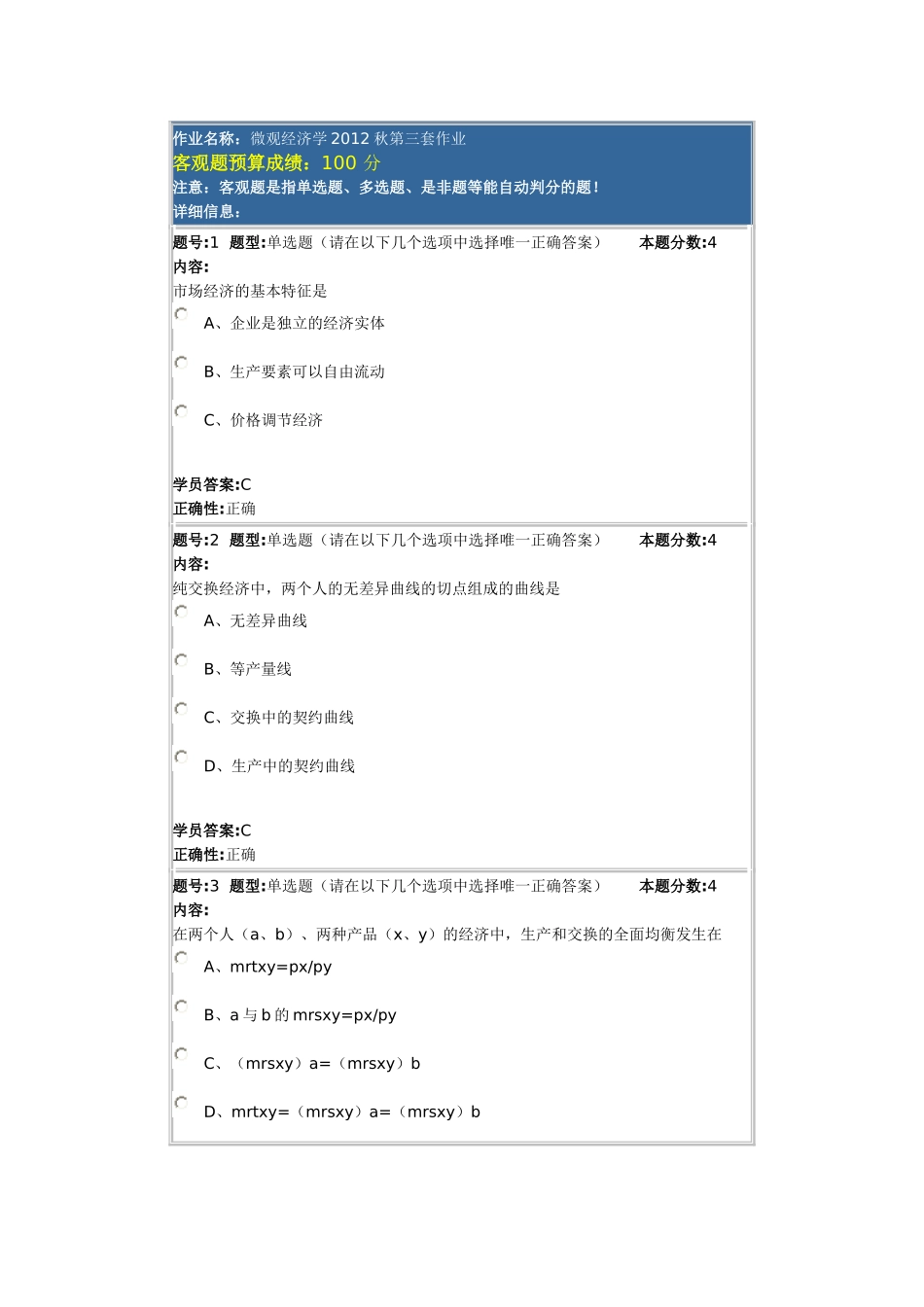 微观经济学2012秋第三套作业_第1页