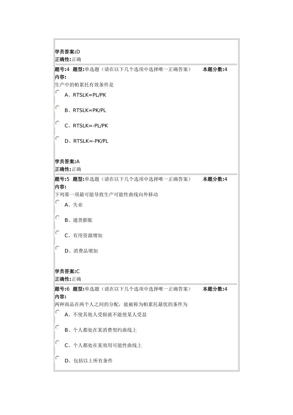 微观经济学2012秋第三套作业_第2页