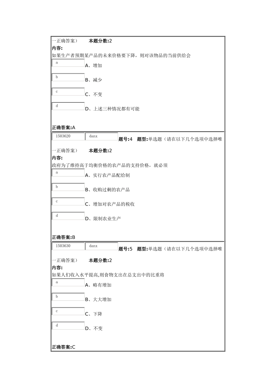 微观经济学2015年一次作业_第2页
