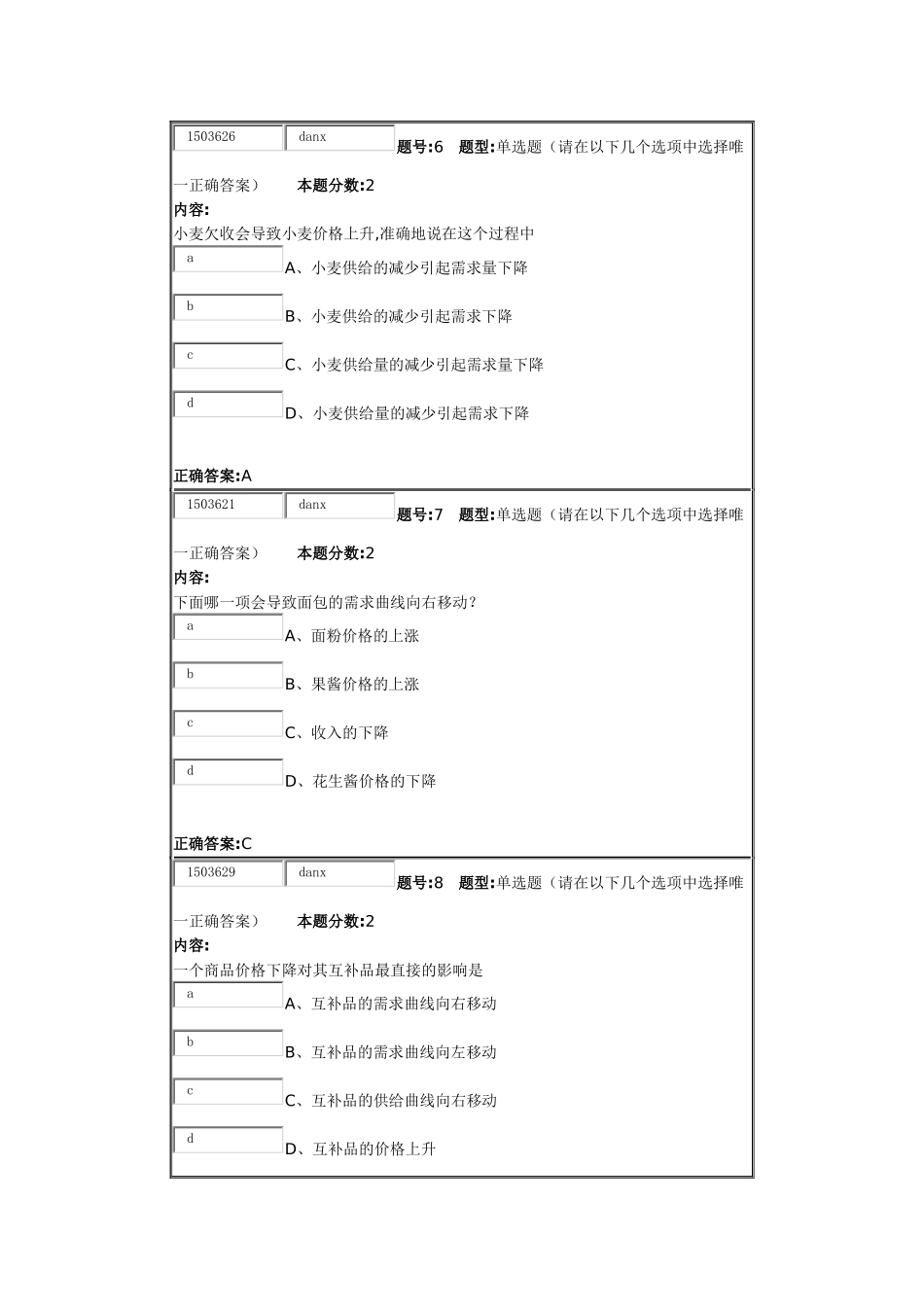 微观经济学2015年一次作业_第3页