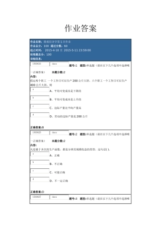 微观经济学2015年一次作业